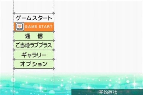 Love Plus爱相随