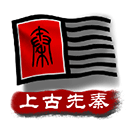 中华上下五千年2完整版