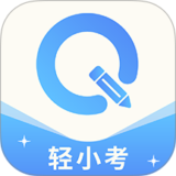 轻小考