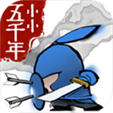 小小五千年手游
