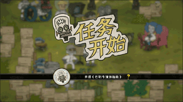 巴别号漫游指南完整版
