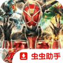 假面骑士超巅峰英雄手机版