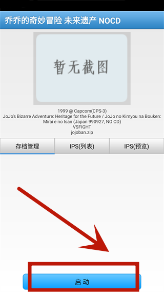 jojo的奇妙冒险游戏手机版
