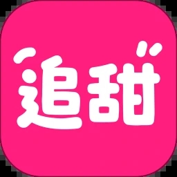 追甜官方版