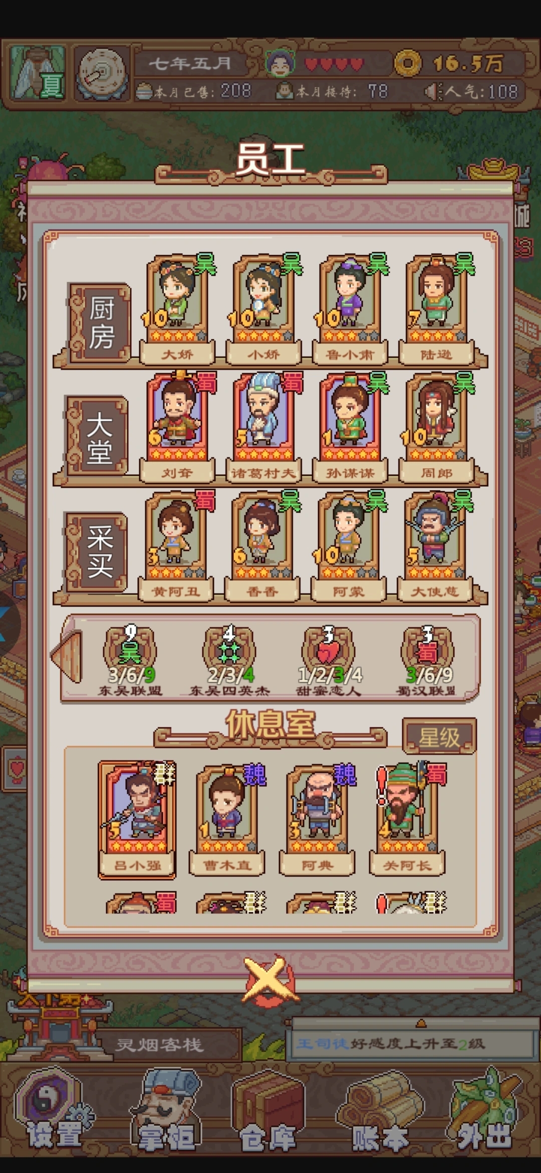 煮酒论英雄游戏
