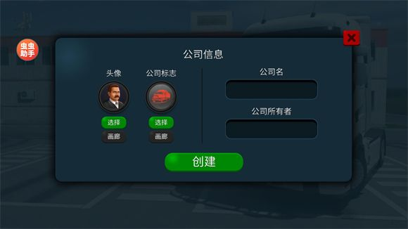 卡车模拟器中文版