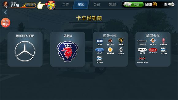 卡车模拟器中文版