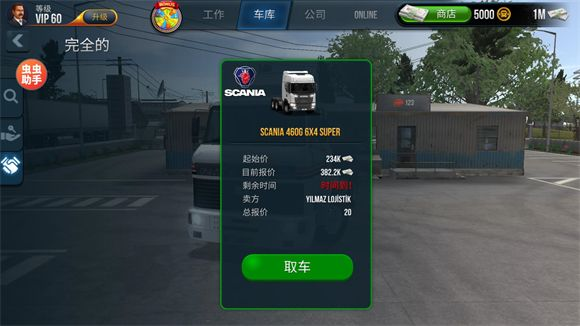 卡车模拟器中文版