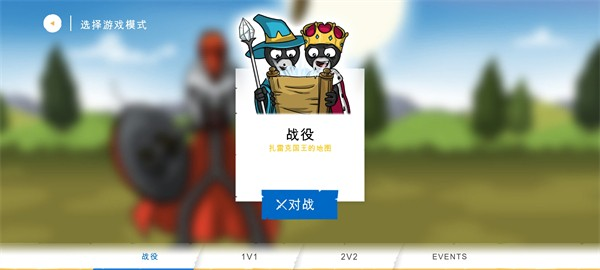 stickwar3中文版