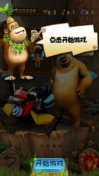 熊出没之森林保卫战