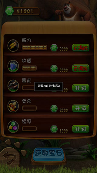 熊出没之森林保卫战