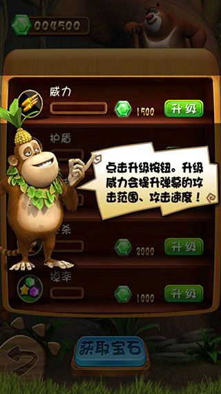熊出没之森林保卫战