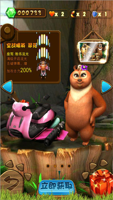 熊出没之森林保卫战