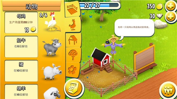 hayday卡通农场安卓版