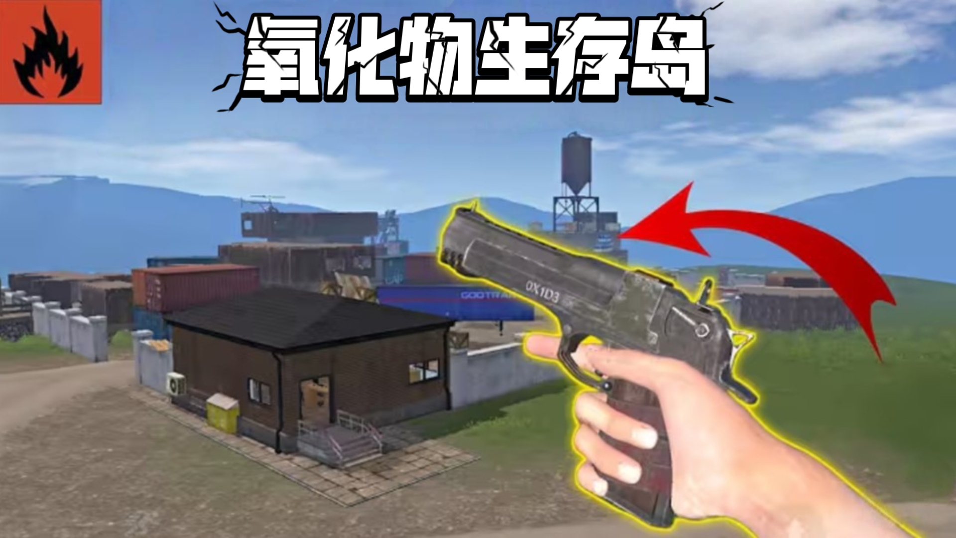 氧化物生存岛单机版