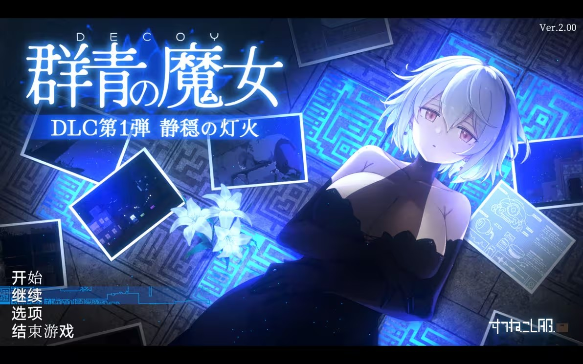 群青的魔女中文版