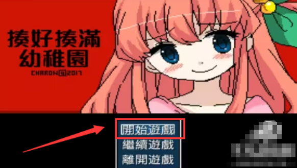 揍好揍满幼稚园