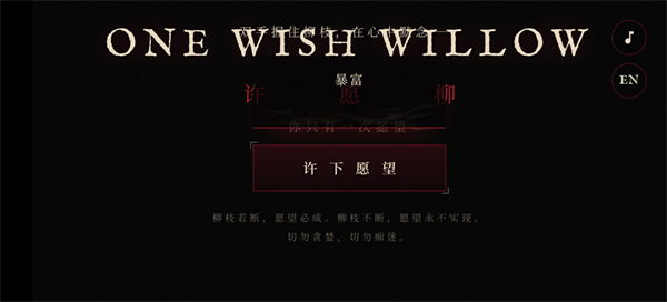 许愿柳截图1