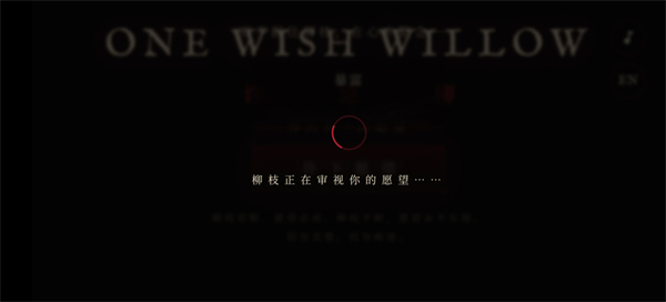 许愿柳