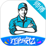 接单易师傅版