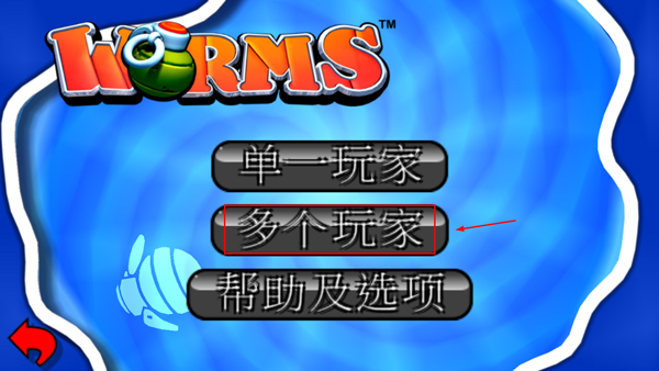 百战天虫手机版