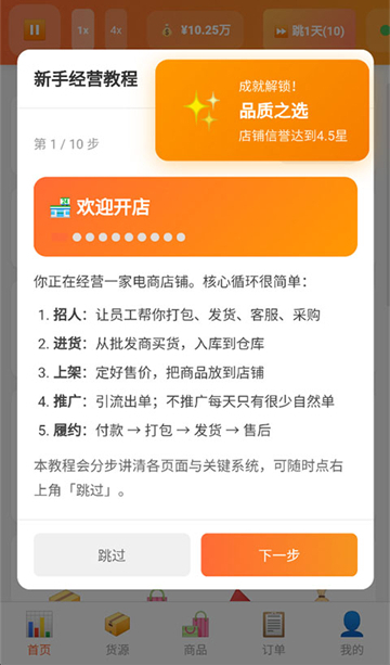 电商经营模拟器