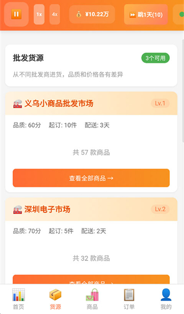 电商经营模拟器