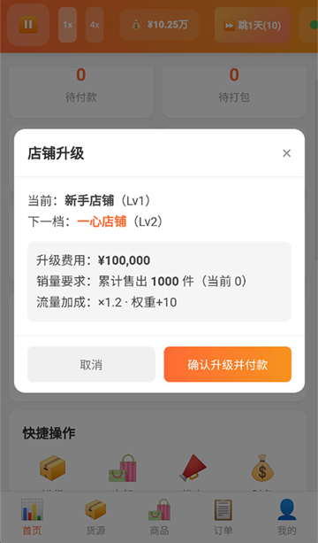 电商经营模拟器