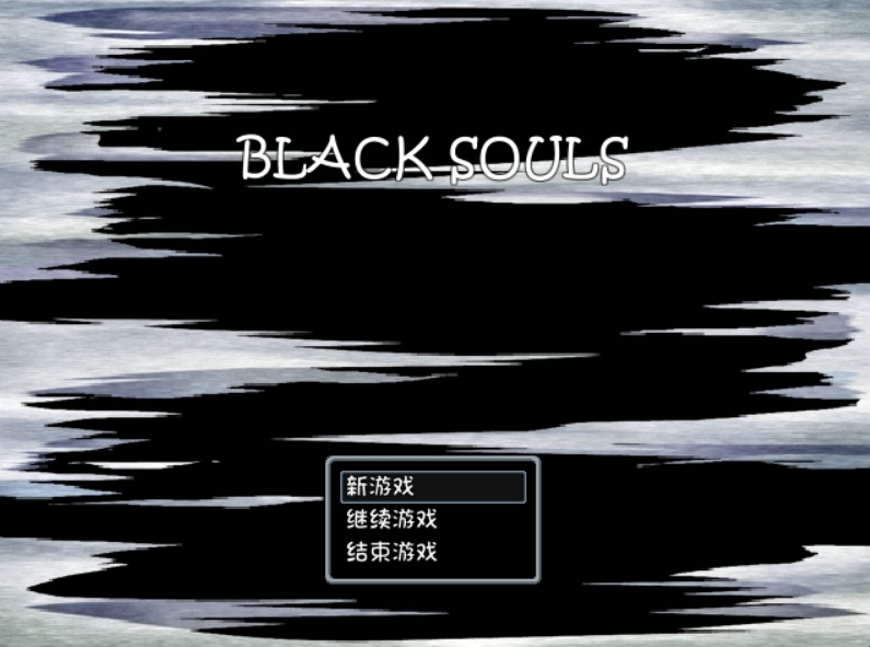blacksouls冷狐汉化版