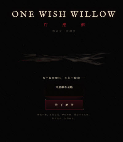 许愿柳ONE WISH WILLOW截图3
