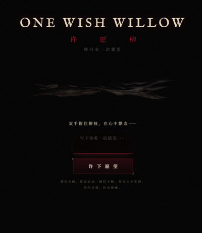 许愿柳ONE WISH WILLOW截图1