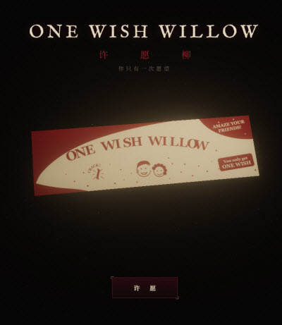 许愿柳ONE WISH WILLOW截图2