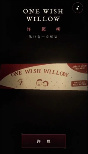 许愿柳ONE