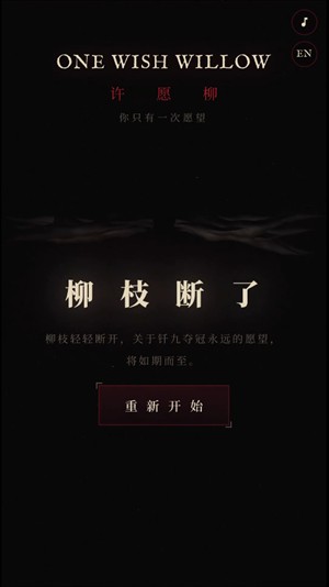 许愿柳ONE