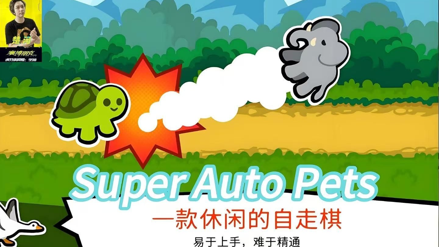 小动物自走棋手机版