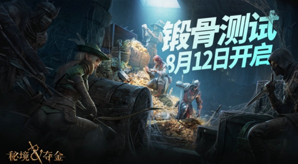 秘境夺金测试资格获取方法