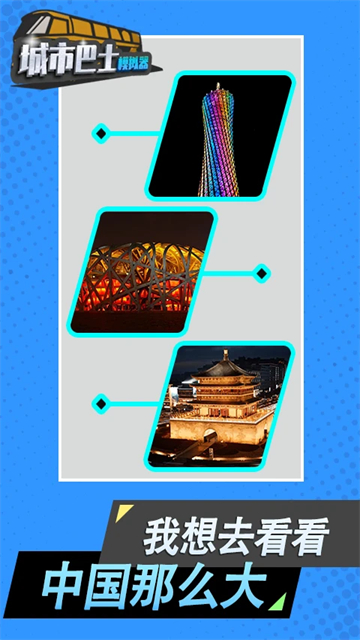 城市巴士模拟器2026截图5