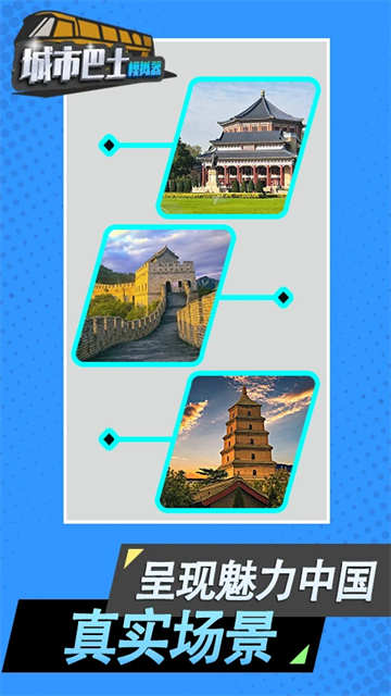 城市巴士模拟器2026截图4
