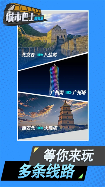 城市巴士模拟器2026截图1