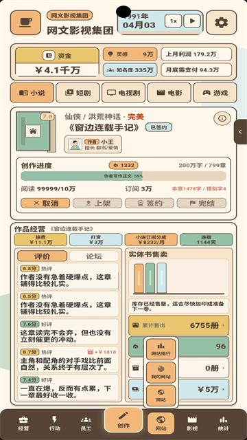 网文影视大亨截图3