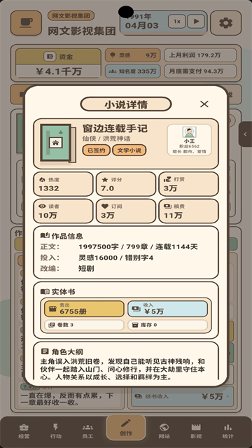 网文影视大亨截图4