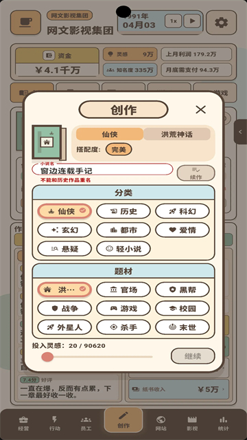 网文影视大亨截图1