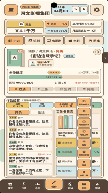 网文影视大亨截图2