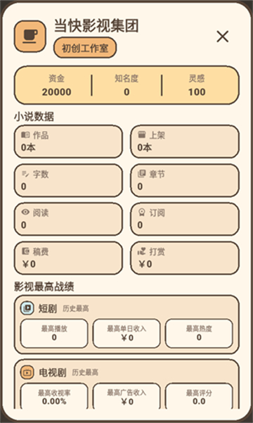 网文影视大亨