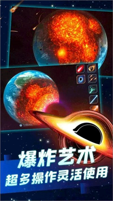 行星粉碎模拟器2截图5