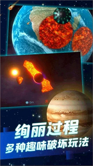 行星粉碎模拟器2截图4