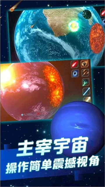行星粉碎模拟器2截图3