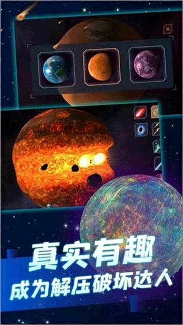 行星粉碎模拟器2截图2