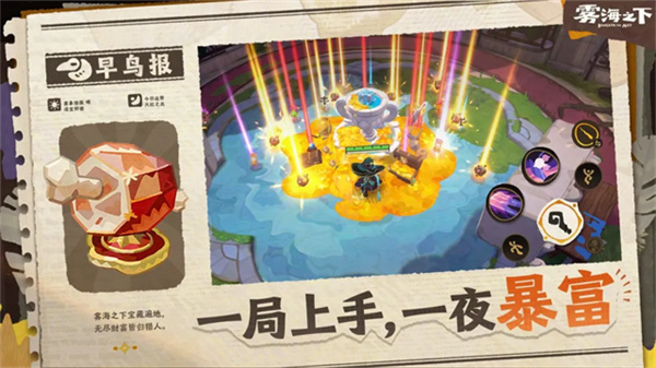 雾海之下截图4