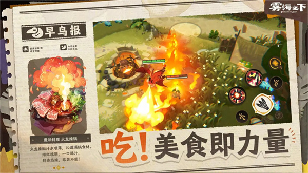 雾海之下截图5